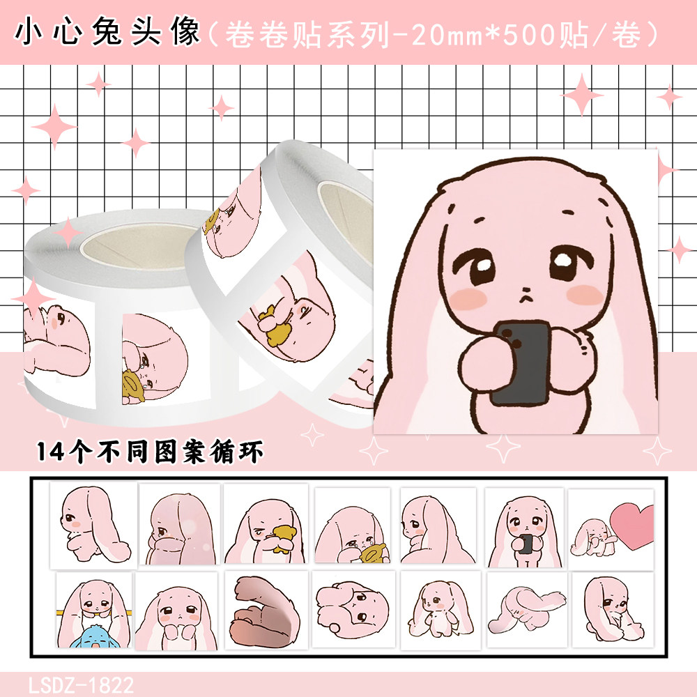 小心兔头像卷卷贴纸手账封口贴画