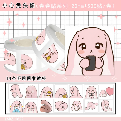 小心兔头像卷卷贴纸手账封口贴画