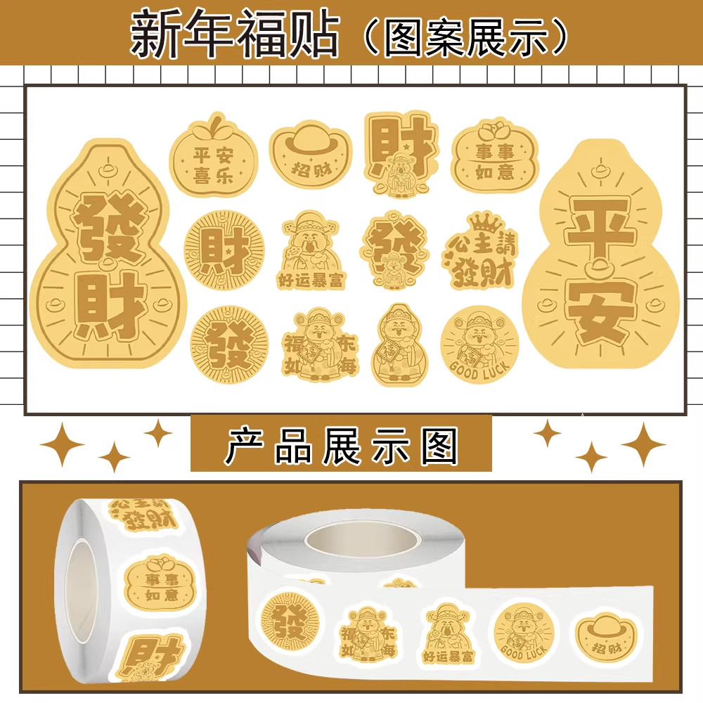 马年新年福封口卷卷贴饰橱窗玻璃