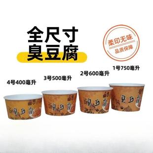 长沙臭豆腐纸碗定制打包外送盒餐盒一次性碗加厚梅花碗包邮配方