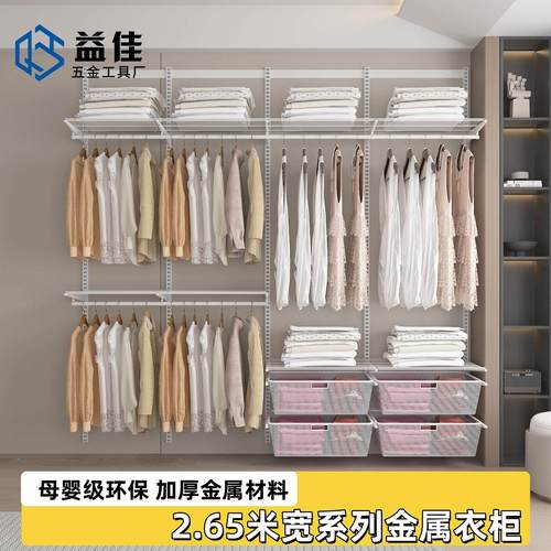 益佳工厂2.7米宽全金属开放式金属衣帽间样板衣柜定制挂衣家俱