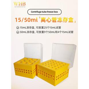 WHB 15ml/50ml离心管冻存盒 耐低温-86℃带盖离心管架 离心管盒 P
