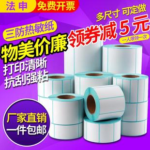 打 三防热敏纸标签纸60 100x100 50不干胶条码