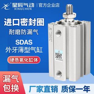 100 15BX20BX30BX45BX75B外牙 星辰小型气动薄型气缸SDAS63