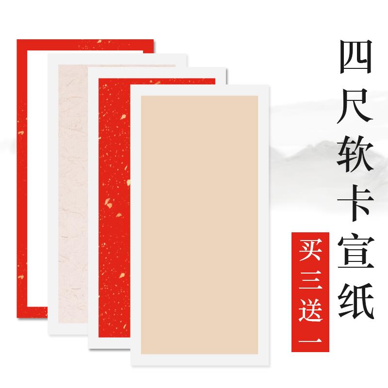 曹一阁宣纸软卡加厚宣纸国画写生书法作品纸四尺大尺寸空白仿古扇