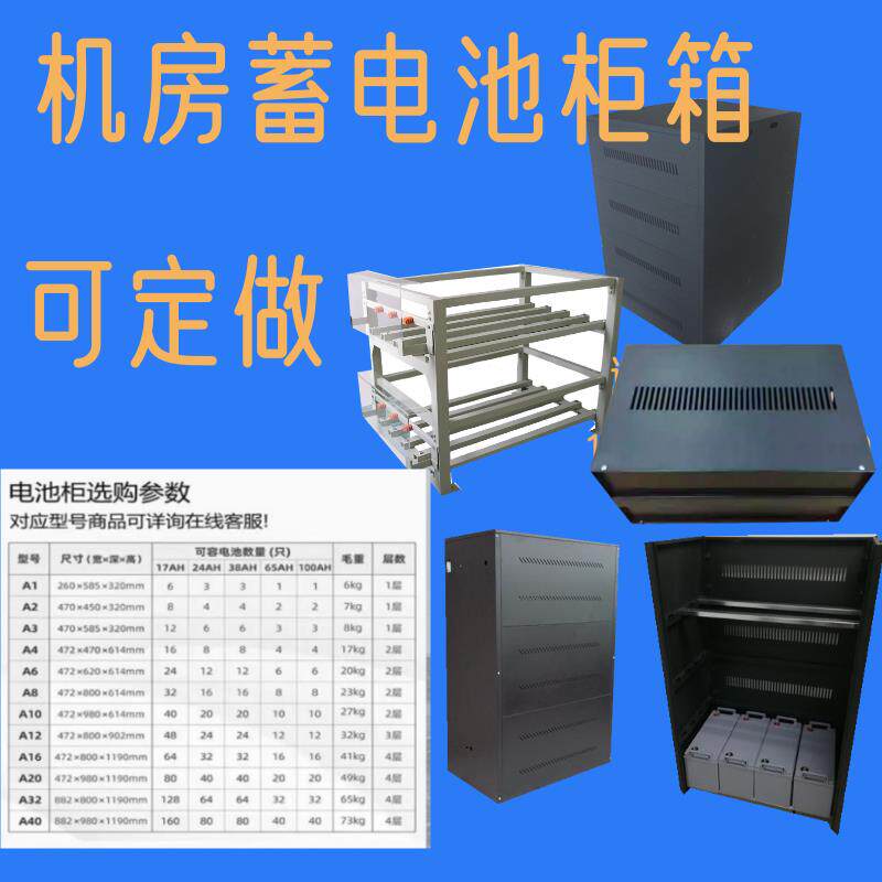 机房UPS蓄电池柜箱架子EPS可定做A1/A2/A3/A4/A6/A8/A16/A32/A40