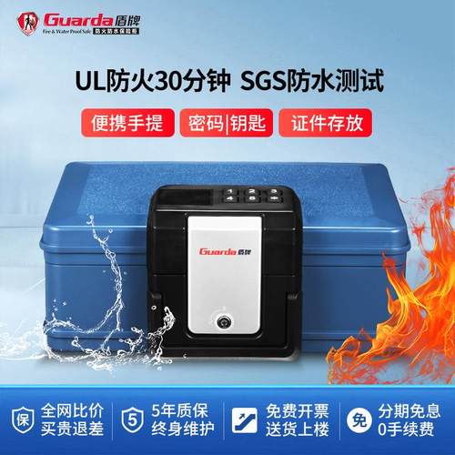 盾牌Guarda家用保险箱小型2017DC防火防水保险柜a4文件上翻式手提