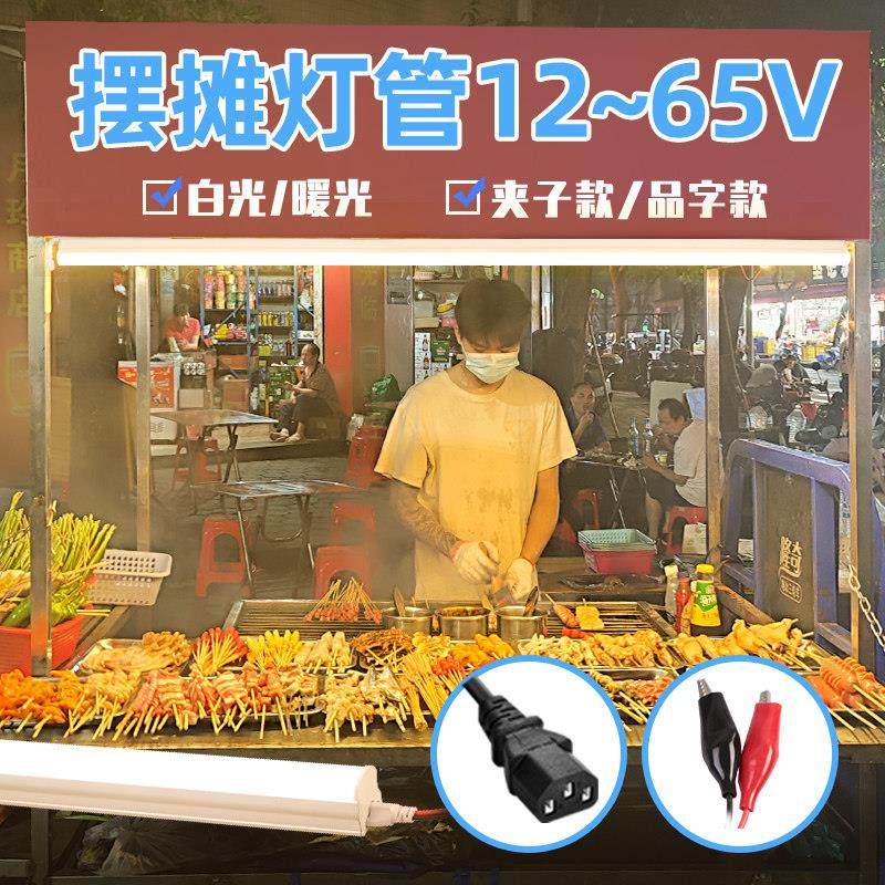 夜市摆摊12v电瓶专用灯条电池电动车三轮车充电高亮led灯管光管,家装灯饰光源,LED灯管,淘宝优惠券,粉丝福利购,淘宝优惠卷