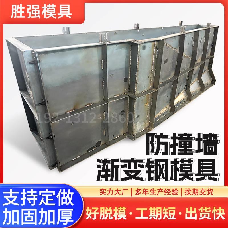 防撞墙渐层钢模具翼墙隔离带桥梁挡土墙混凝土浇筑防撞护栏钢模板