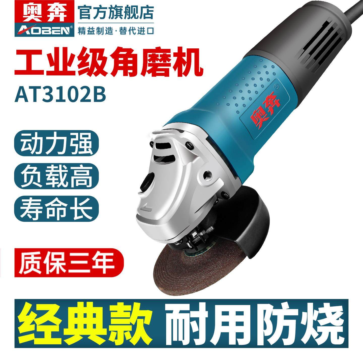 奥奔角磨机AT3102B电动切割机磨光机角磨机沙轮机家用小型手砂轮