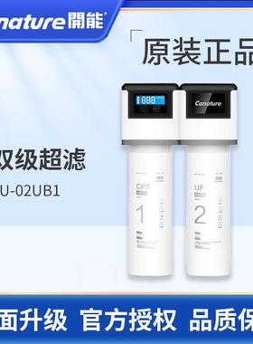 开能奔泰净水器CU-02UB1滤芯家用直饮超滤机UF超滤膜CPF复合滤芯