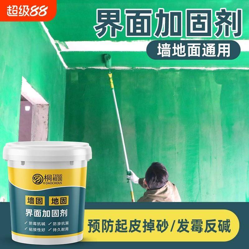 墙固界面剂家用内墙加固剂防水防潮强固墙面胶地固基面固化封闭剂,基础建材,界面剂,淘宝优惠券,粉丝福利购,淘宝优惠卷