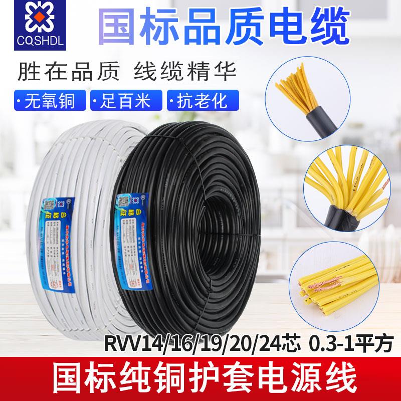 国标rvv12 14 16 20 24芯*0.3/0.5/0.75/1平方铜软电源护套线电线