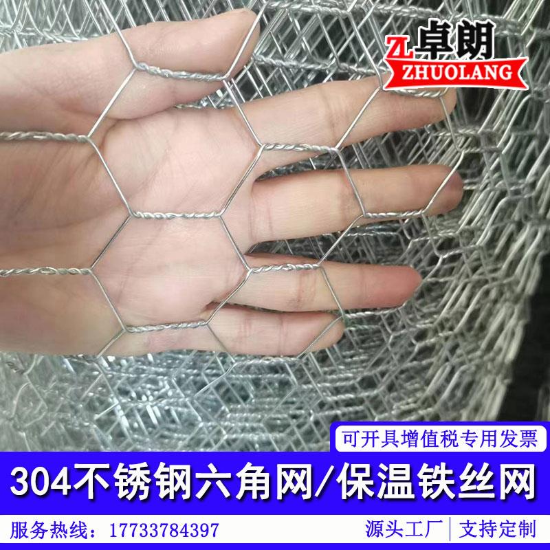 六角铁丝网304不锈钢保温铁丝网锅炉汽轮机抹面钢丝网六角拧花网
