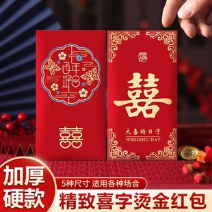 红包结婚专用改口大中小利是封喜字万元红包袋婚礼用喜包订婚回礼
