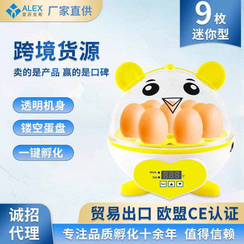 新款9枚迷你孵化机半自动小型孵蛋器家用育儿孵卵器智能孵蛋玩具