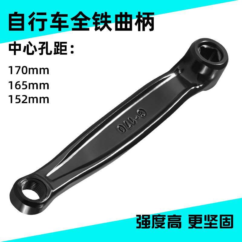 自行车脚踏曲柄左165山地车公路车脚蹬连接杆170动感单车脚拐通用