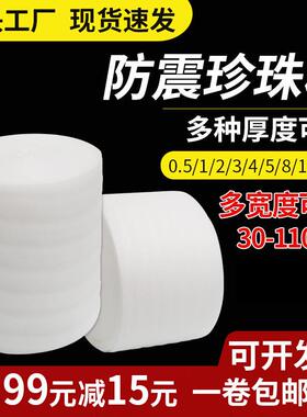 EPE珍珠棉 打包泡沫 白色泡沫棉快递防震包装材料防潮卷膜