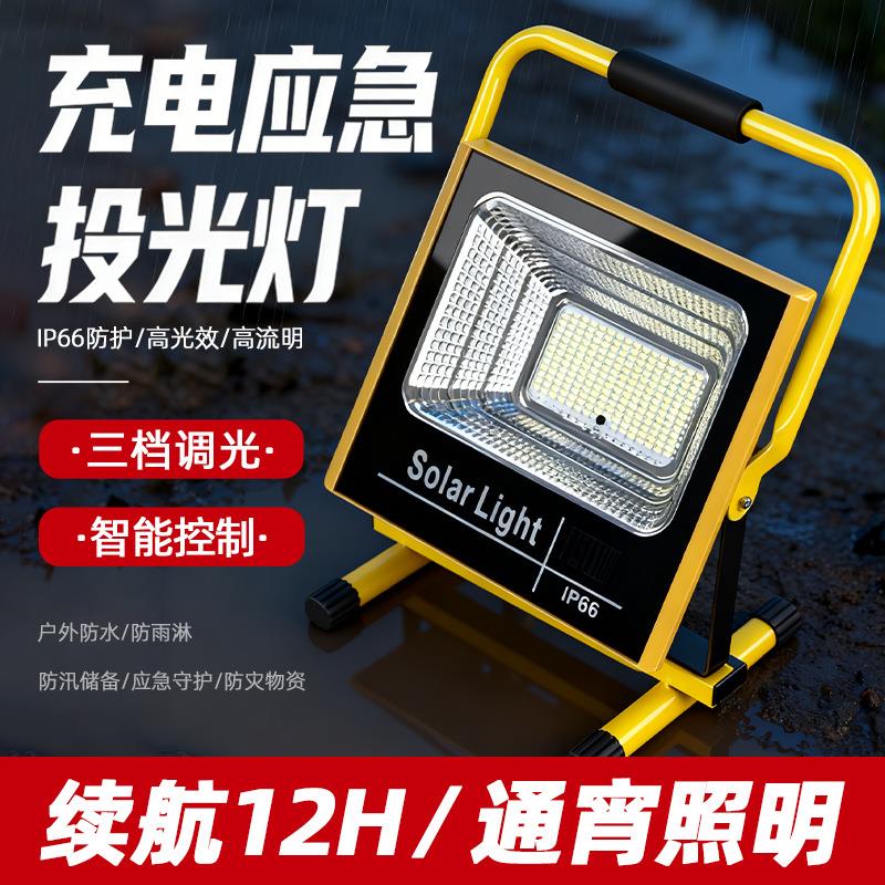 强光LED充电投光灯手提便携IP67可调光8-12H长续航防汛抢修应急灯