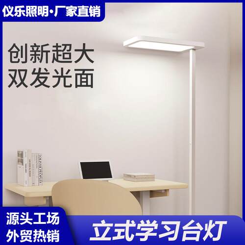 全光谱落地台灯护眼学习专用儿童书桌阅读防近视教室灯中山灯具