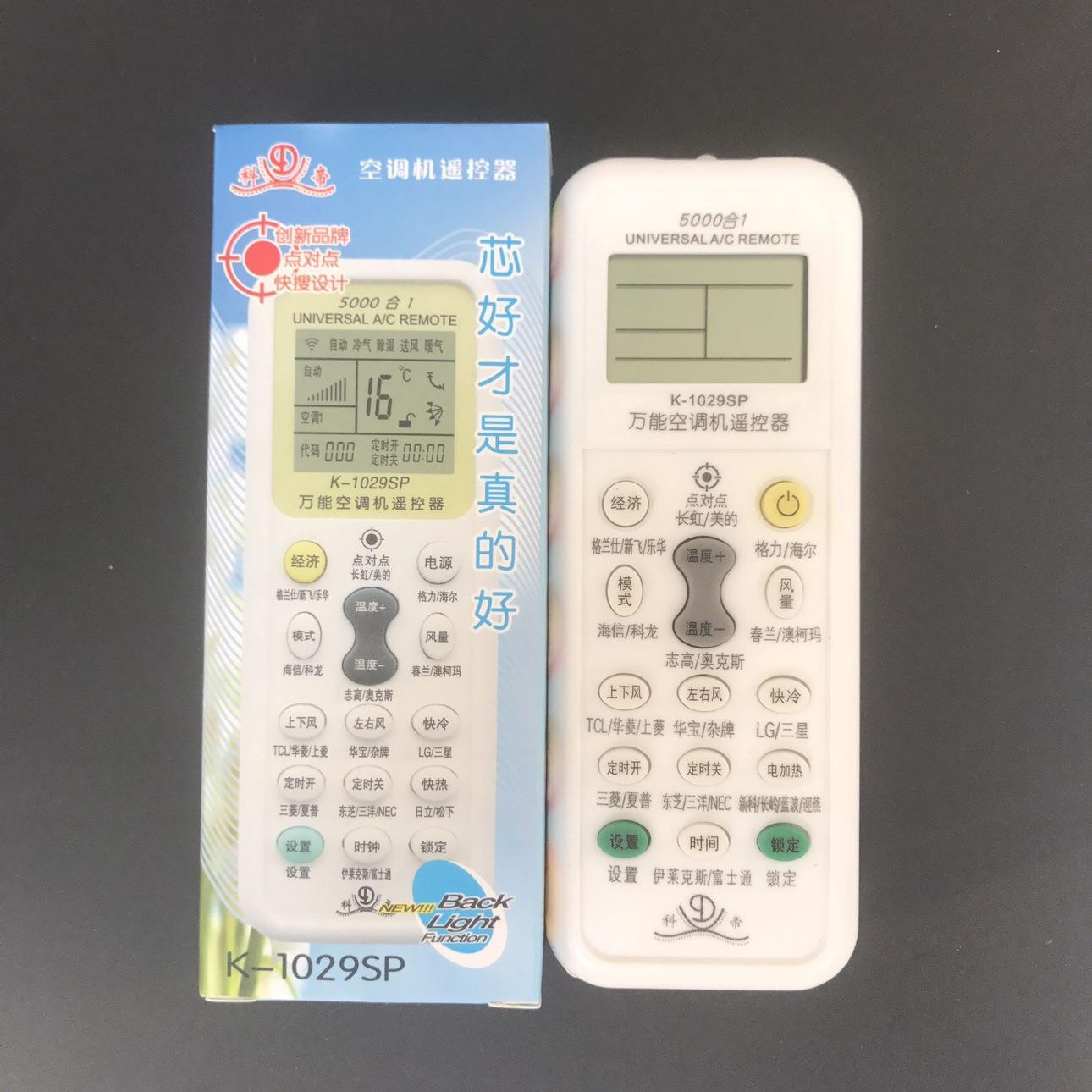 科帝万能空调遥控器K-1029SP空调万能摇控器 5000合一 活动价