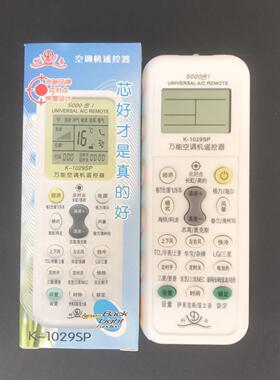 科帝万能空调遥控器K-1029SP空调万能摇控器 5000合一 活动价