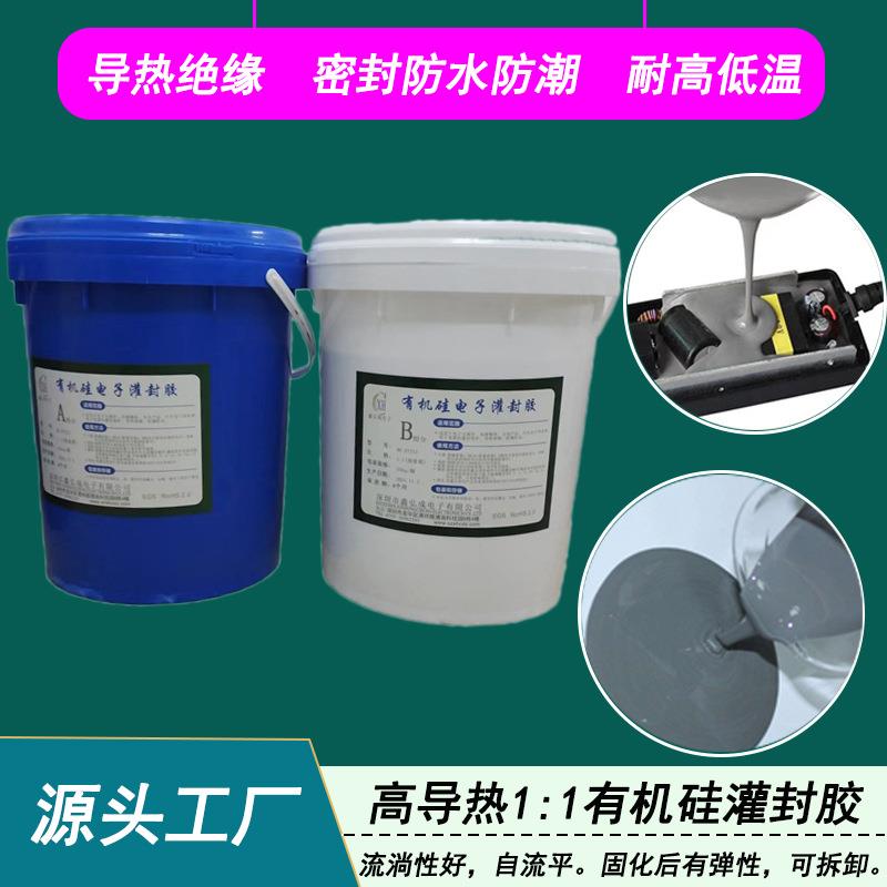 驱动电源变压器线路板锂电池密封防水用导热有机硅电子灌封胶1.2W