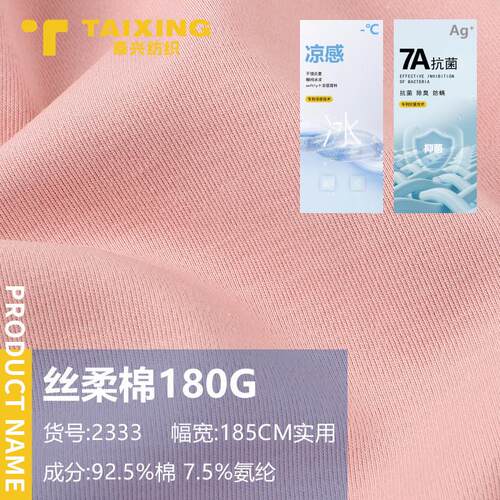 180G重磅丝柔棉面料60S丝光双面拉架平纹汗布弹力T恤打底针织面料