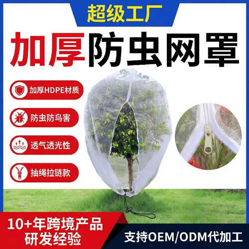 亚马逊加厚防虫网罩花园蔬菜60目防虫网罩农用全新料大棚防虫网罩