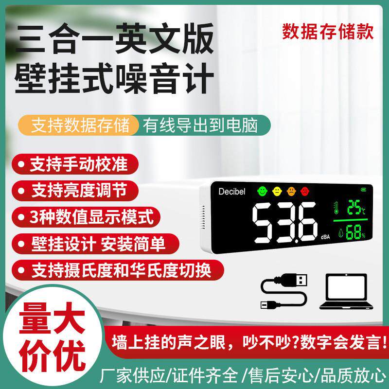 壁挂式分贝计噪音计Decibelmeter中性英文跨境货源