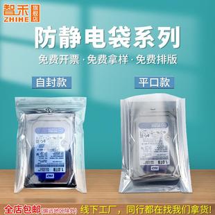 定制15丝防静电自封袋主板密封袋电子元 配件平口袋 器件塑封袋数码