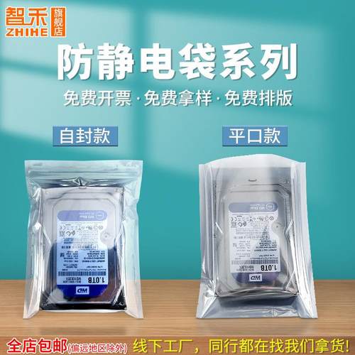 定制15丝防静电自封袋主板密封袋电子元器件塑封袋数码配件平口袋