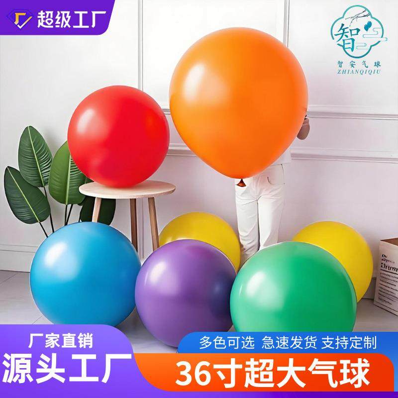 36寸气球加厚超大气球儿童户外超大玩具气球夜市摆摊装饰生日布置