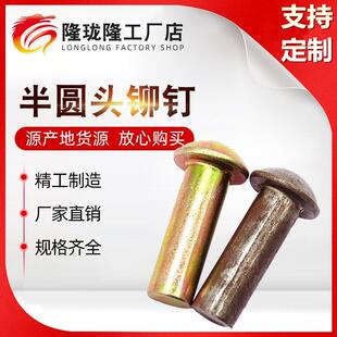 头实心铝铆钉半空心铆钉平头铆钉规格齐全 厂家现货半圆头铆钉半元
