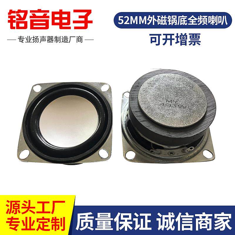 工厂现货52方形45磁4欧3瓦 蓝牙智能音响喇叭2寸锅底外磁 扬声器