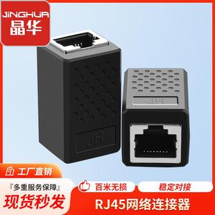 晶华网络直通头RJ45网线连接器网络双通头 跳线对接头延长器