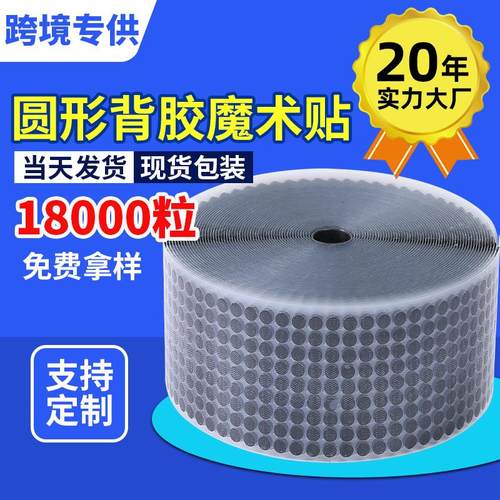 强粘力圆形背胶魔术贴安静书切切乐小圆点子母扣冲型自粘毛毡粘扣