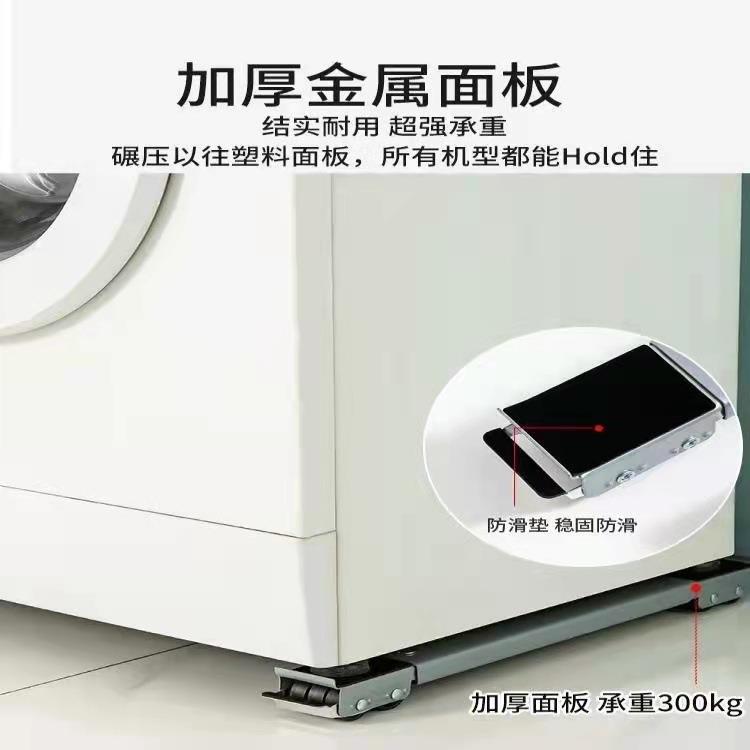洗衣机滑轮移动底座托架万向轮脚架冰箱加高置物架伸缩滚筒防震架