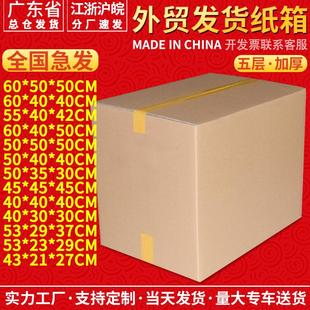 特硬搬家纸箱 超硬国际物流纸箱DHL快递FBA打包货运纸箱 外贸纸箱
