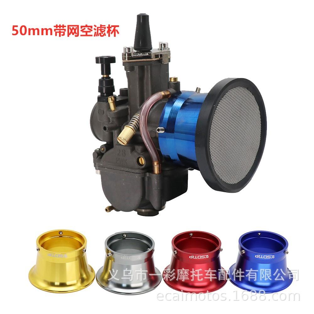 摩托车改装配件PWK28 30mm化油器通用CNC空滤杯喇叭口50mm带滤网