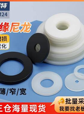 白色尼龙垫片黑色尼龙垫圈绝缘塑料螺丝平垫圈大垫片介子M2M4M5M6