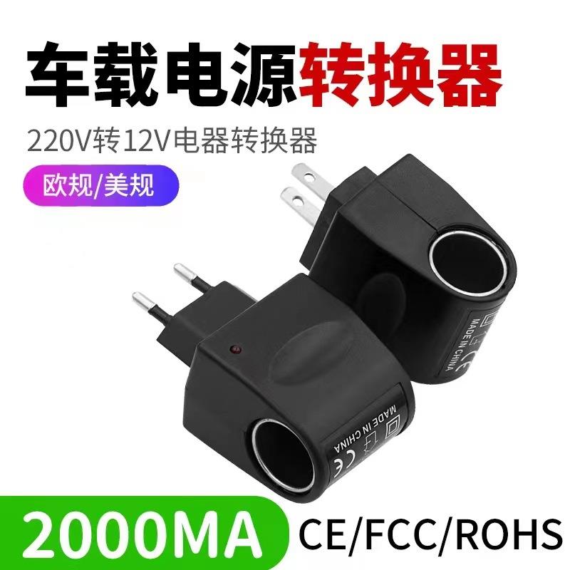 美式家用车载点烟器220v转12v电源转换器汽车充电器插头欧式ac/dc