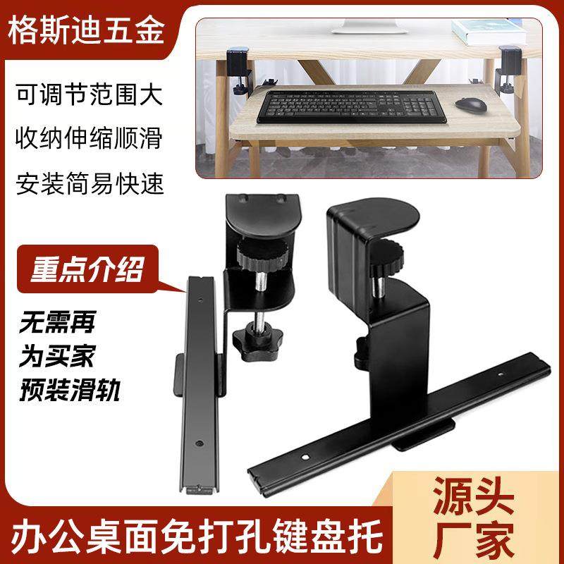源头厂家免打孔键盘托架电脑桌下可调节支架抽屉托架桌面滑轨