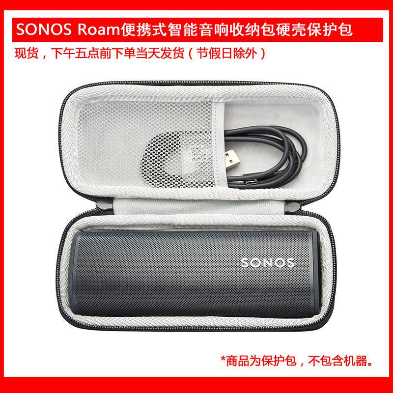 适用于SONOS Roam便携式智能音响收纳包保护包硬壳抗压手提包