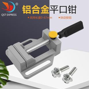 轻型迷你小台钳 铝合金快速平口钳 简易平钳固定件工具