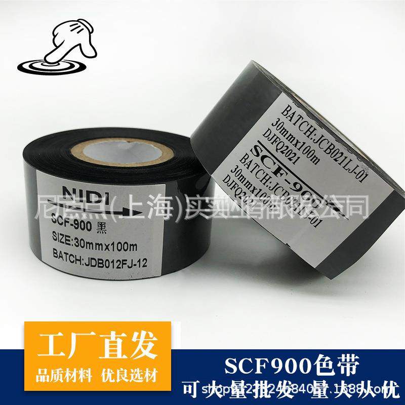 高端SCF900打码机色带 25 30mm 100M日期色带耐高温冷冻 蒸煮色带