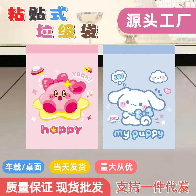 垃圾袋可粘贴式背贴清洁袋学生课桌宿舍汽车内用可爱卡通收纳袋