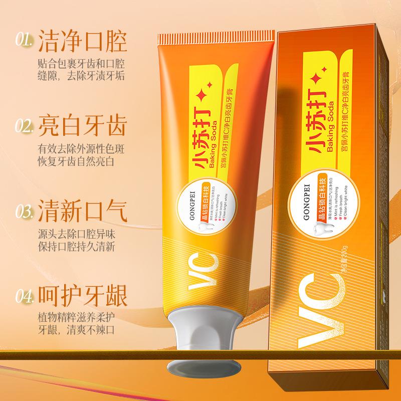 宫佩小苏打维C净白亮齿牙膏200g酵素护龈健齿清新口气口腔护理