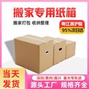 箱 搬家纸箱带扣手特硬加厚收纳打包搬家专用大箱子大号搬家包装