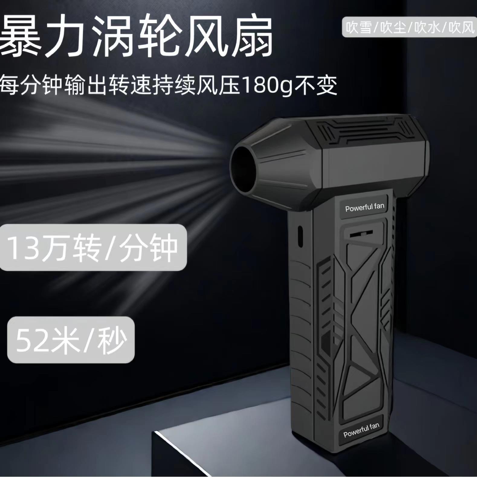 13万转高速涡轮风扇便携无刷电机手持风扇吹风机户外吹尘烧烤助燃